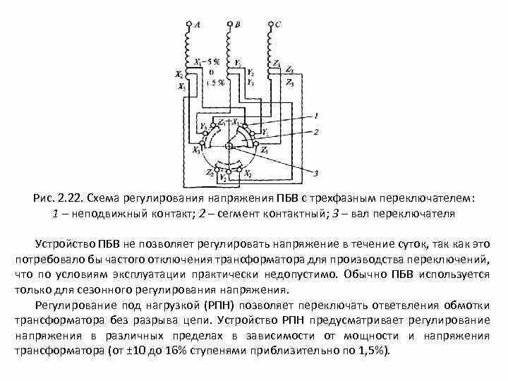 Положения трансформатора. Схема регулирования напряжения ПБВ С трехфазным переключателем. Схема обмоток трансформатора с ПБВ. Схема ПБВ силового трансформатора. Регулирование напряжения трансформатора схема.