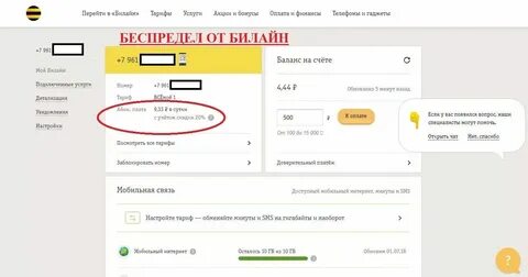 Как переводить минуты в гигабайты билайн