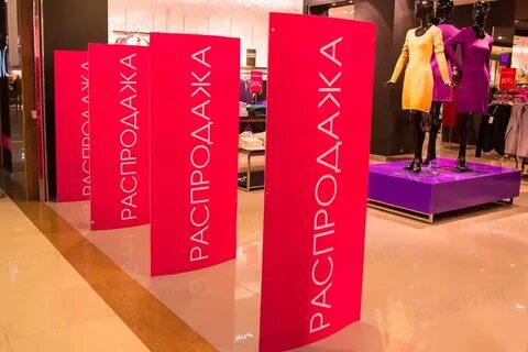 Система распродаж
