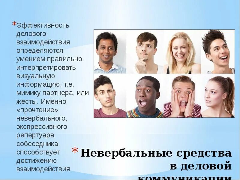К невербальному общению относится тест