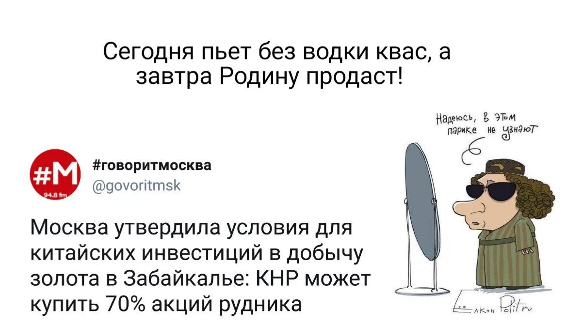 А завтра родину продашь. Сегодня он а завтра родину продаст. Сегодня а завтра родину. Сегодня не пьешь а завтра родину продашь. Сегодня пьем завтра