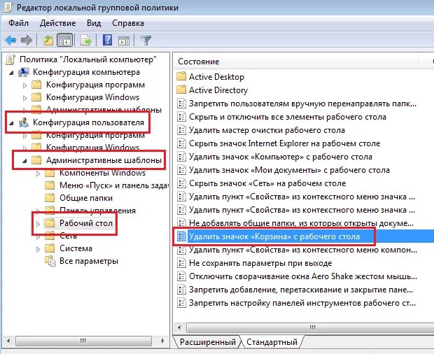 Как скрыть корзину с рабочего стола windows. Как убрать файлы с рабочего стола. удалить файл. удалить файл с рабочего стола. не удаляется файл с рабочего стола.