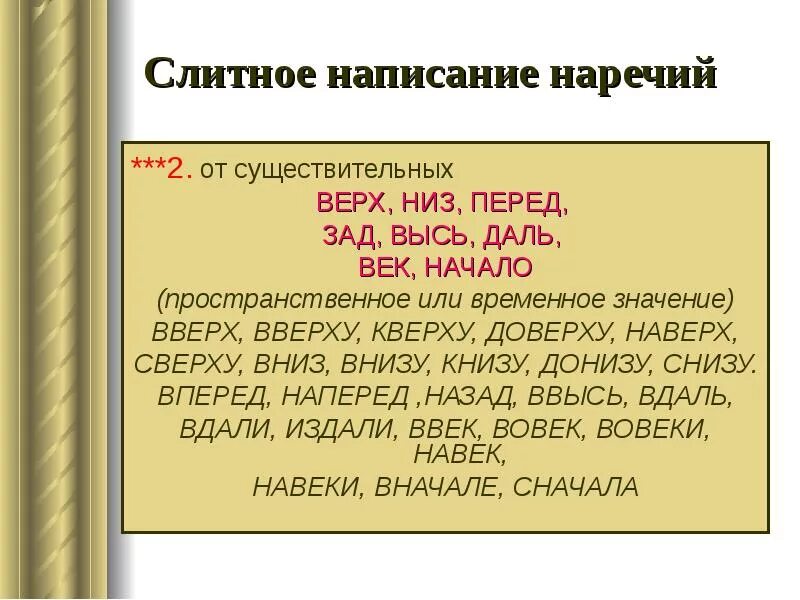 Поутру наречие. Правописание наречий. Как писать сверху и снизу. Слитное написание наречий. Снизу вверх и сверху вниз как пишется.