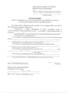 Уведомлении фактам