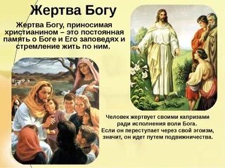 Богу принесли