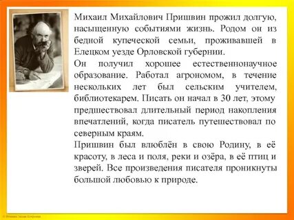 Какие главные особенности пришвина писателя отмечали
