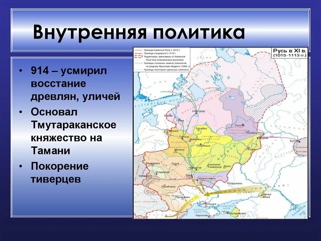 Природно климатические смоленского княжества. Внутренняя политика Черниговского княжества. Внешняя политика Черниговского княжества. Внутренняя и внешняя политика Черниговского княжества. Черниговское княжество политика.