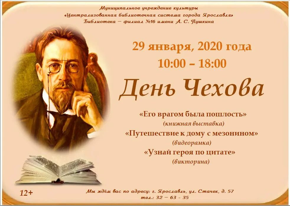 Страничка памятных дат чехов. 29 Января день рождения а п Чехова. 29 Января день рождения Чехова картинки.