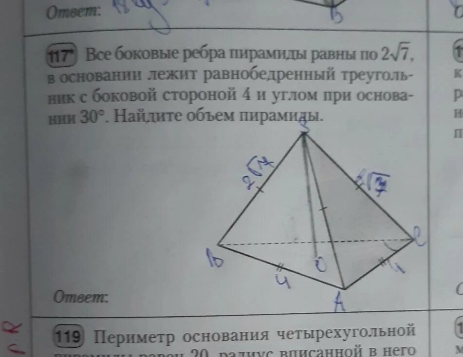 Как найти длину ребра пирамиды. Пирамида с равными боковыми ребрами набор равносильных утверждений. если все боковые ребра пирамиды равны то. если в основании пирамиды лежит равнобедренный треугольник. если ребра пирамиды конгруэнтны то высота.
