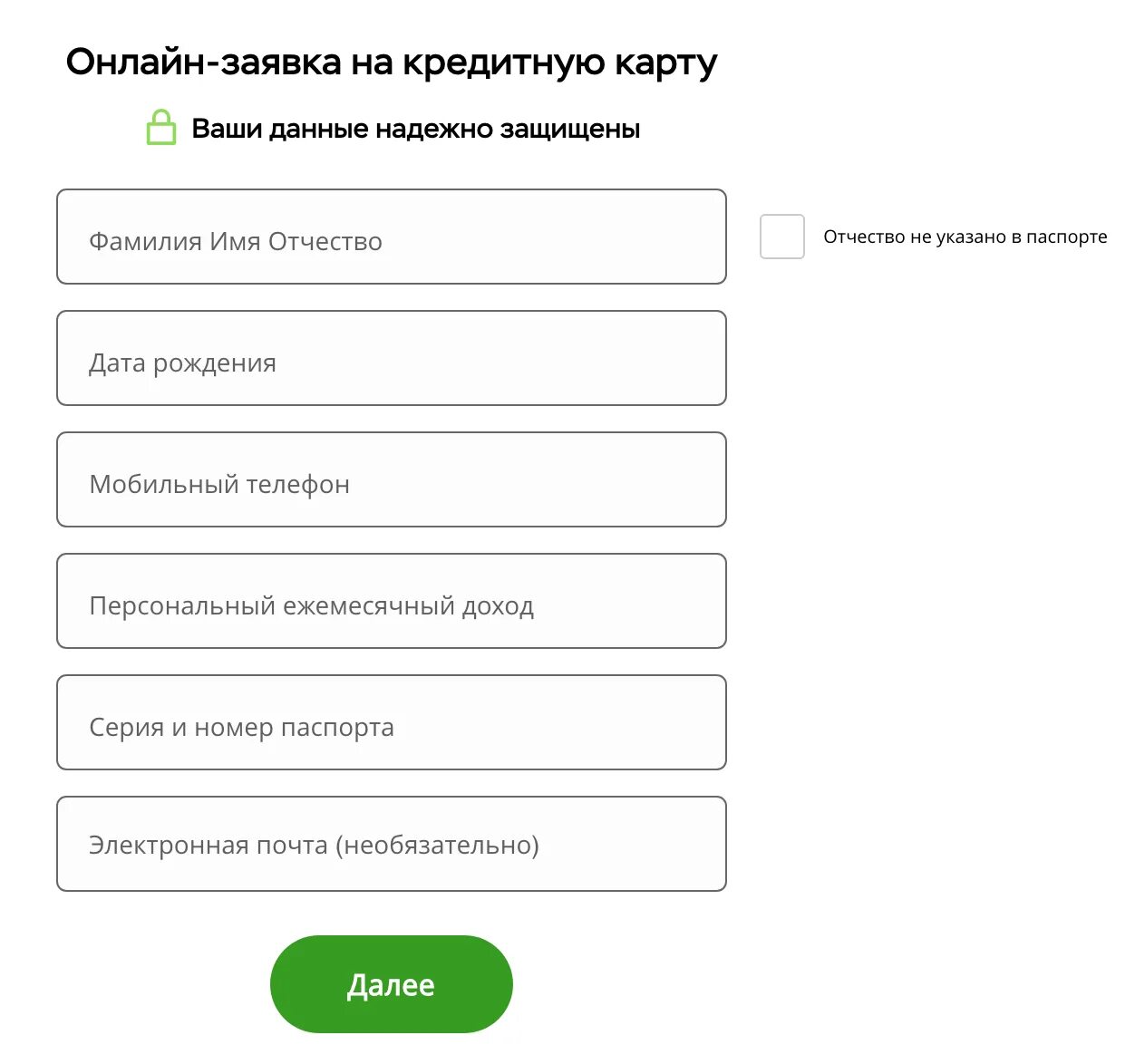 Оформить заявку на кредит в банке. Оформить заявку на кредитную карту.