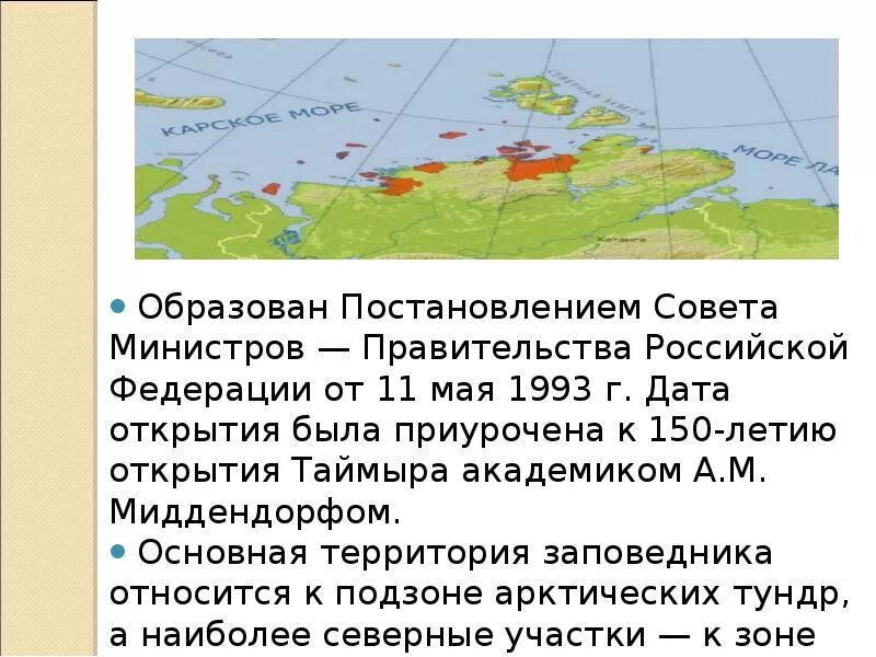Большой арктический заповедник на карте россии. Географическое положение большого арктического заповедника. Географическое положение большого арктического заповедника. Большой арктический заповедник территория карта. Большой арктический заповедник географическое положение.