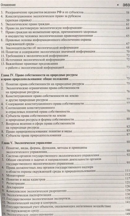 Тест право его роль. Экологическое право тесты с ответами. Экологическое право тесты с ответами для юристов. Тест экологическое право 10 класс с ответами. Тест 21 экологическое право вариант 2.