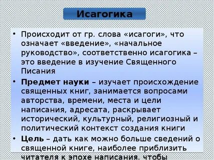 Исагогика