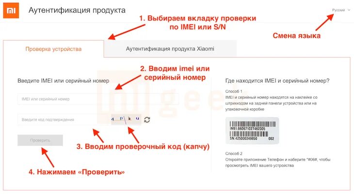 Подлинность xiaomi по номеру. Проверка Xiaomi. Проверка подлинности телефона. Xiaomi проверка подлинности. IMEI Xiaomi проверить.