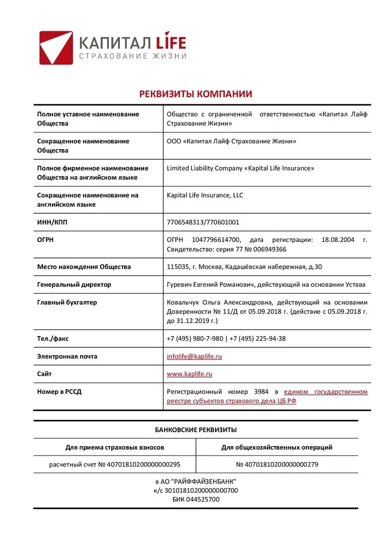 Капитал life страхование. Капитал лайф страхование жизни. ООО капитал лайф. Логотип капитал лайф страхование жизни. Договор капитал лайф страхование жизни.