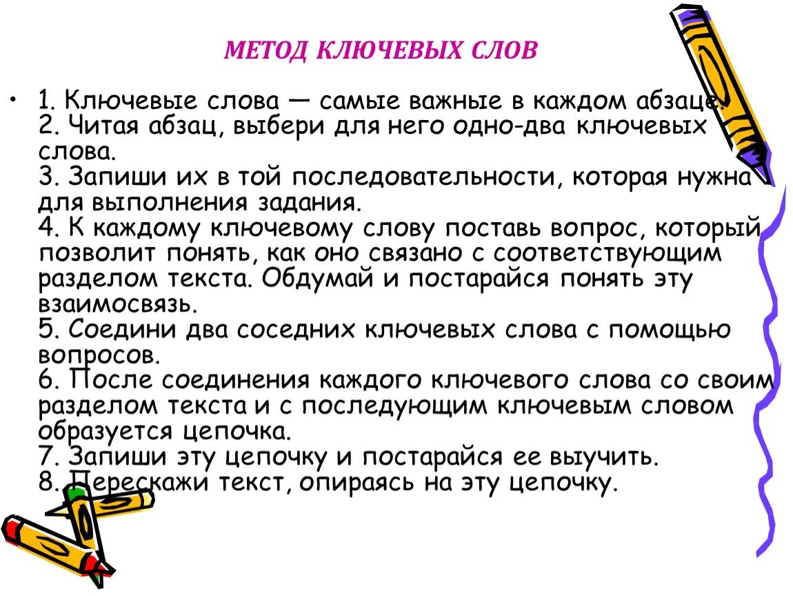 Из какого языка слово абзац. Ключевые слова в тексте. Ключевые слова в абзаце. Ключевые слова в тексте: конспект. Как выписать ключевые слова.