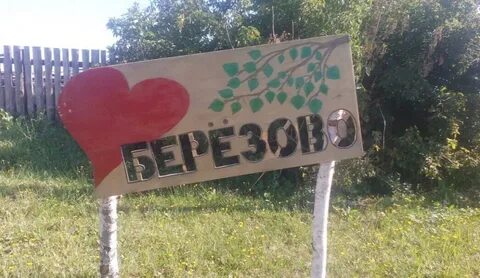 Почему я люблю село