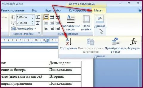 Упорядочить текст в ворде