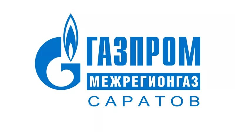 Межрегионгаз Саратов. Ооо межрегионгаз оренбург