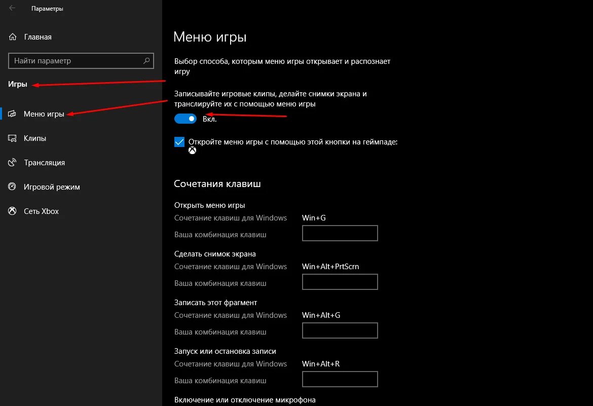 Как отключить xbox game. Гейм бар в виндовс 10. Запись экрана Xbox Windows 10. Как отключить Xbox game Bar. Как открыть game Bar.