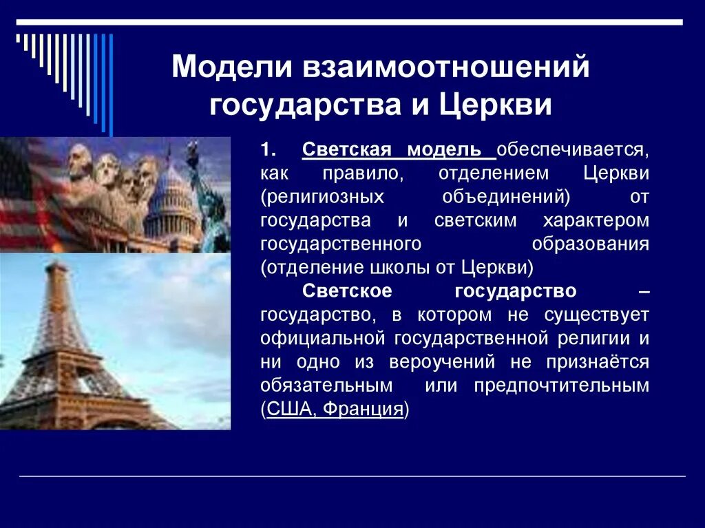 Пример отношений между государствами. Взаимоотношения государства и церкви. Взаимодействие государства и церкви. Взаимосвязь церкви и государства. Соотношение государства и церкви.