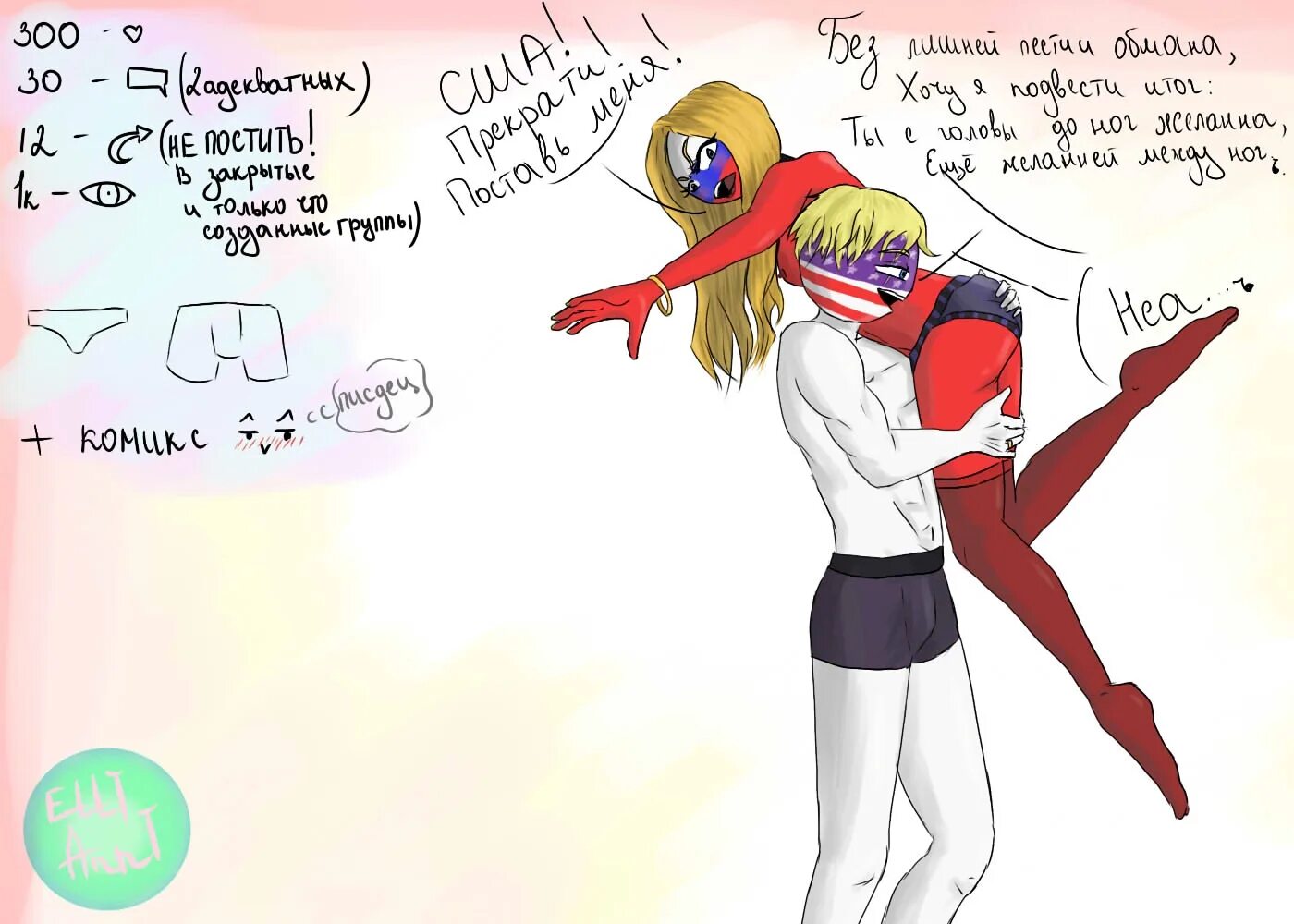 Countryhumans fems. Фанфики кантрихуманс Россия. Countryhumans фанфики. Фем США кантрихуманс. Country Humans фанфики.