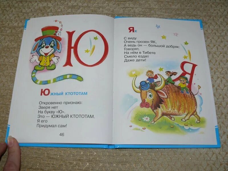 Заходер буква ю. Борис заходер южный ктототам. мохнатая азбука южный ктототам. животное на букву ю. зверь на букву ю.