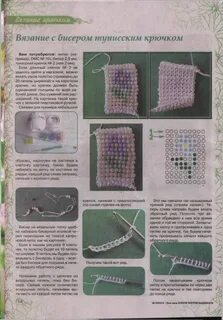 Бисер крючком для начинающих