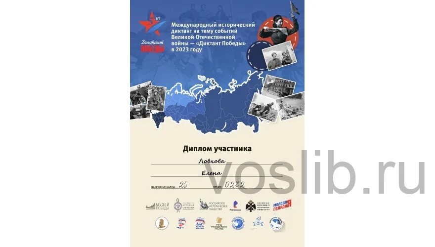 исторический диктант 2023 пройти