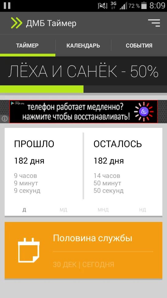 Бесплатная версия дмб таймер. ДМБ таймер. ДМБ таймер фото. 50 В ДМБ таймере. ДМБ календарь приложение.