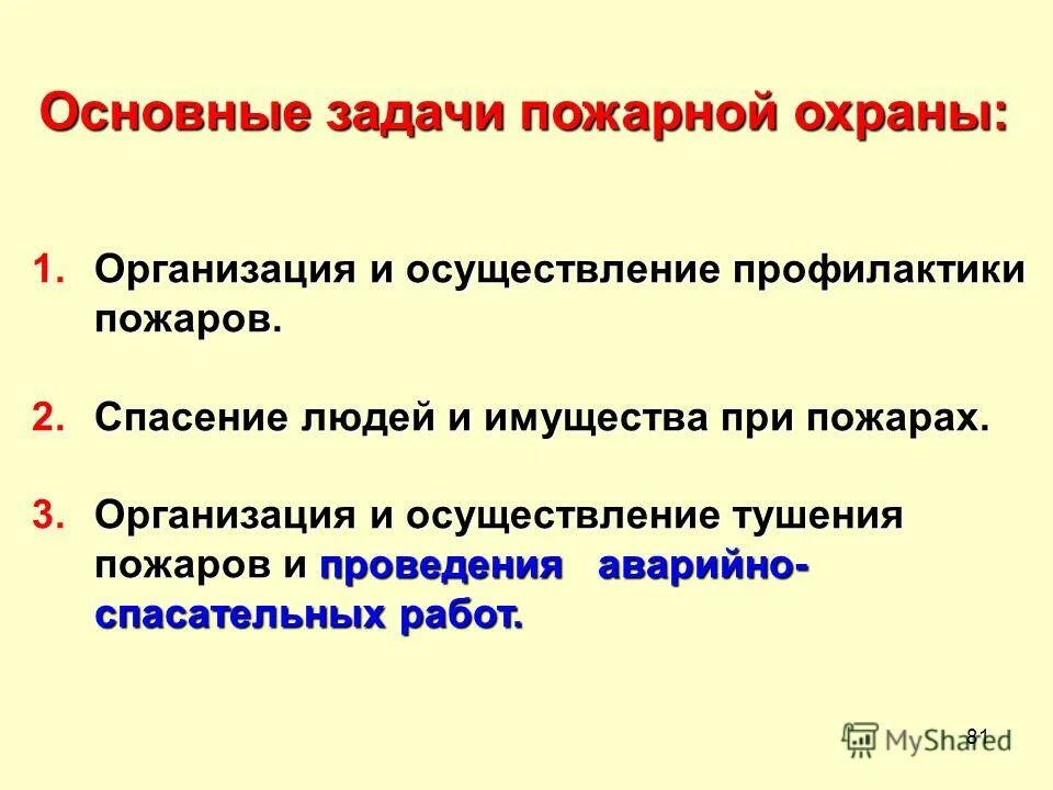 задачи пожарной профилактики ответы. основная задача пожарной профилактики. задачи противопожарной профилактики. задачи пожарной профилактики ответы. профилактика пожаров и ее задачи.
