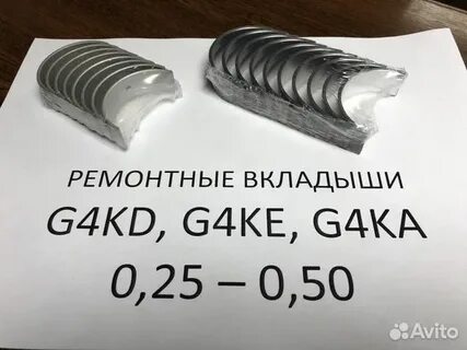 Вкладыши g4kd
