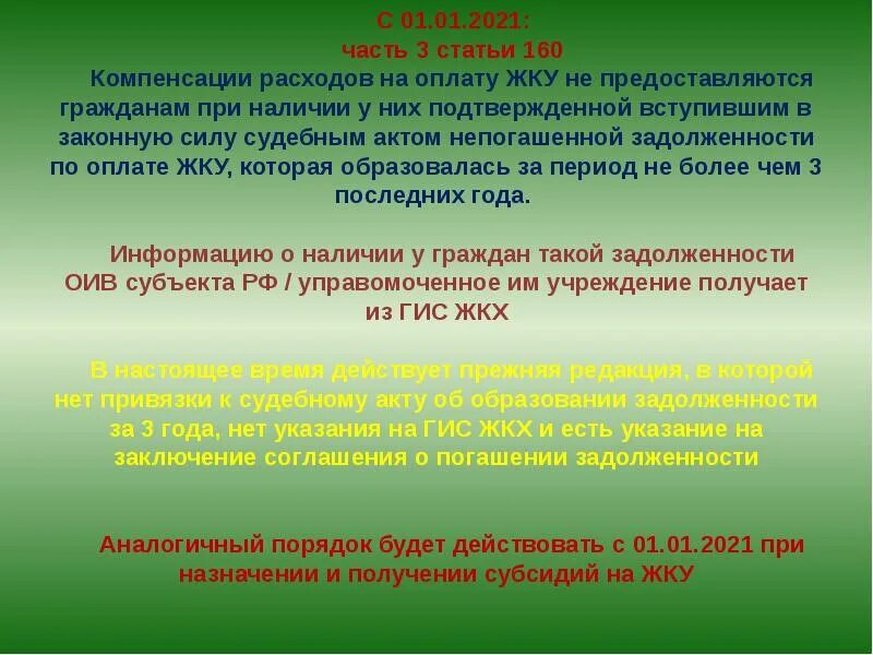 П 44 жк рф. Изменения в ЖК РФ. Поправки в ЖК РФ. Ст 91 ЖК РФ. Проект изменений в ЖК РФ.