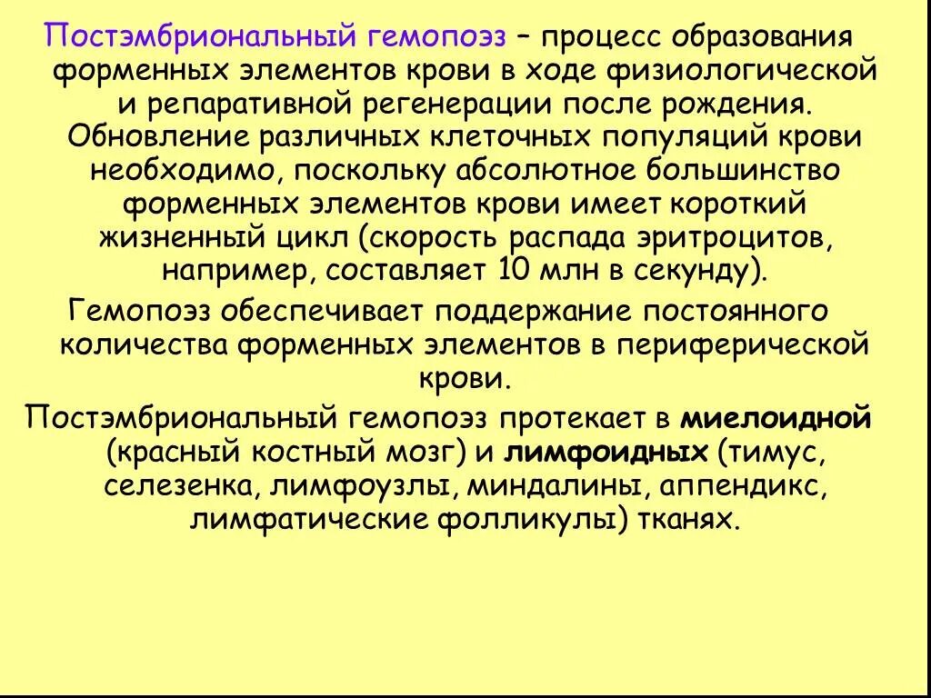 Периоды эмюрионального кроветоврпееия. Таблица основных этапов эмбрионального кроветворения. Периоды эмбрионального кроветворения. Кроветворение эмбриональное и постэмбриональное кроветворение. Характеристика основных этапов эмбрионального кроветворения.
