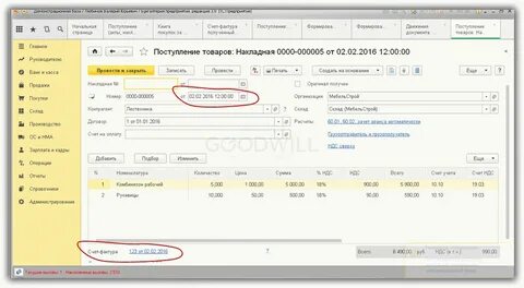 1с 8.3 поступление без ндс