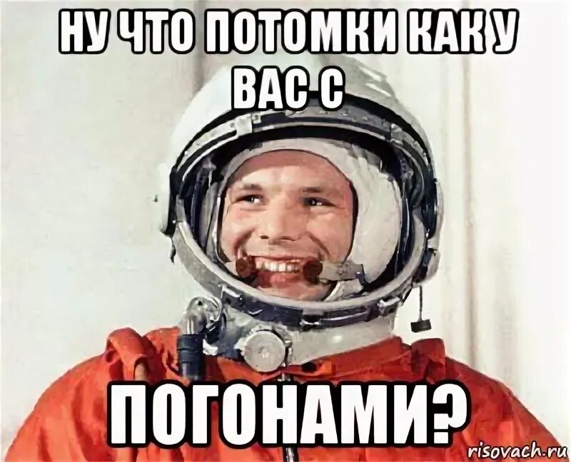 Неблагодарный сын юра мы так решили. День космонавтики юра прости. гагарин прости нас юра. гагарин мем. прости юра мы всё.