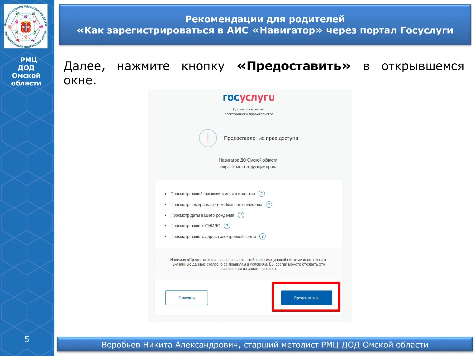 Система навигатор зарегистрироваться. Навигатор через госуслуги. как зарегистрироваться в аис. дополнительное образование через госуслуги. аис госуслуги.