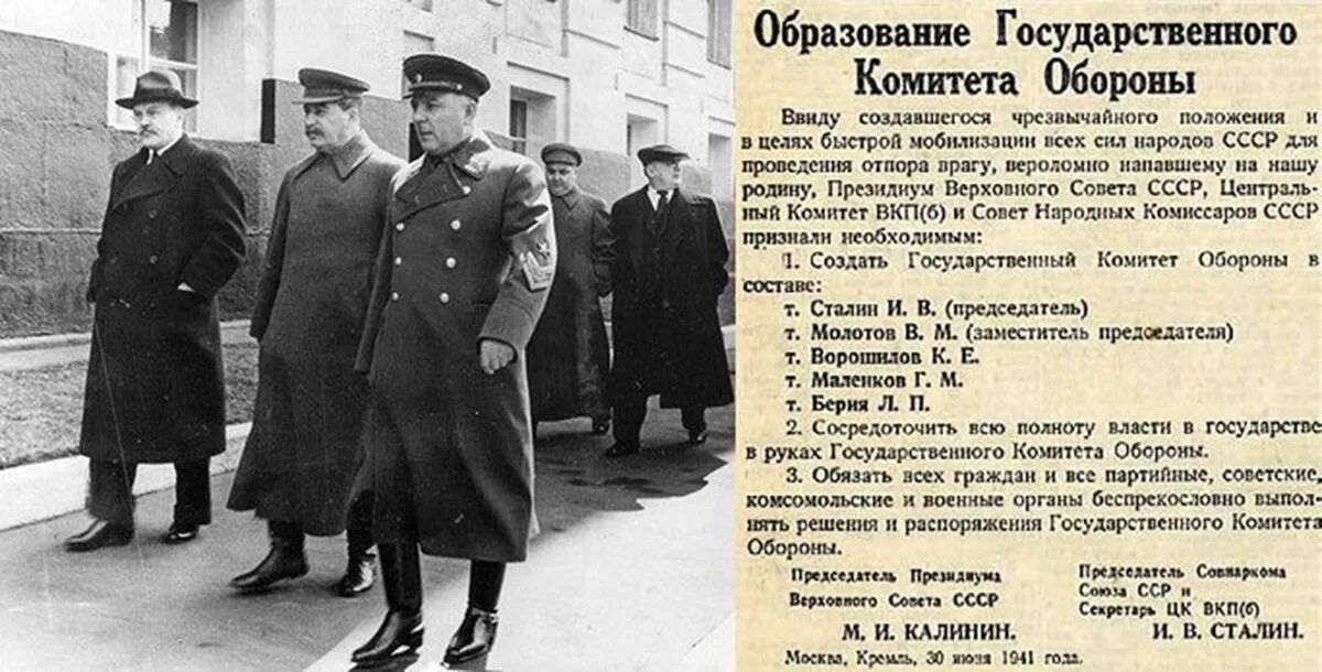 30 Июня 1941 г. был образован государственный комитет обороны. Председатель государственного комитета обороны СССР. Государственный комитет обороны (ГКО) 30 июня 1941 г.. Председатель государственного комитета обороны СССР после Сталина. Год создания упоминаемого в тексте советского правительства