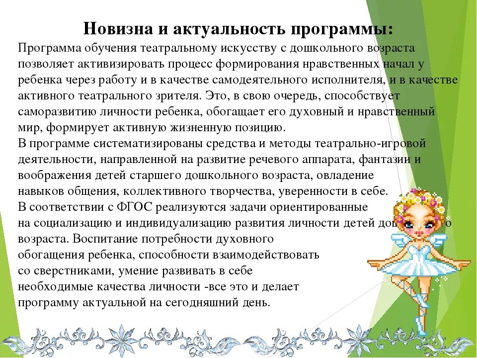 Программа театр творчество дети. Театрализованная деятельность в доу по фгос. актуальность театра в доу. театрализованная деятельность в детском саду кружок. актуальность театрализованной деятельности в детском саду.
