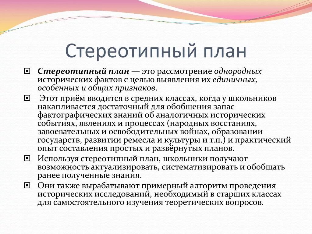 Стереотипная деятельность