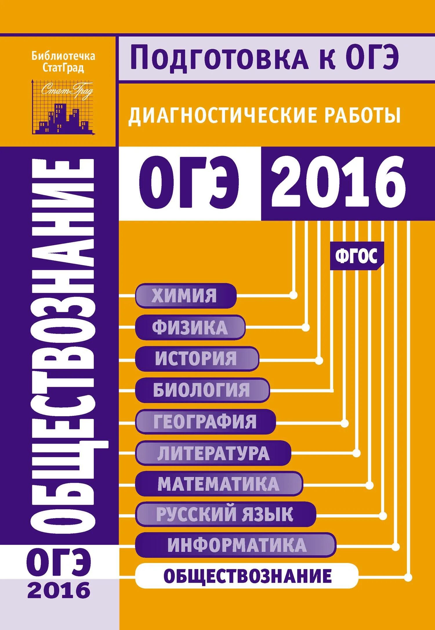 Урок обществознание подготовка к огэ. Диагностическая работа. подготовка к огэ. подготовка к математике огэ. книги для подготовки к огэ.