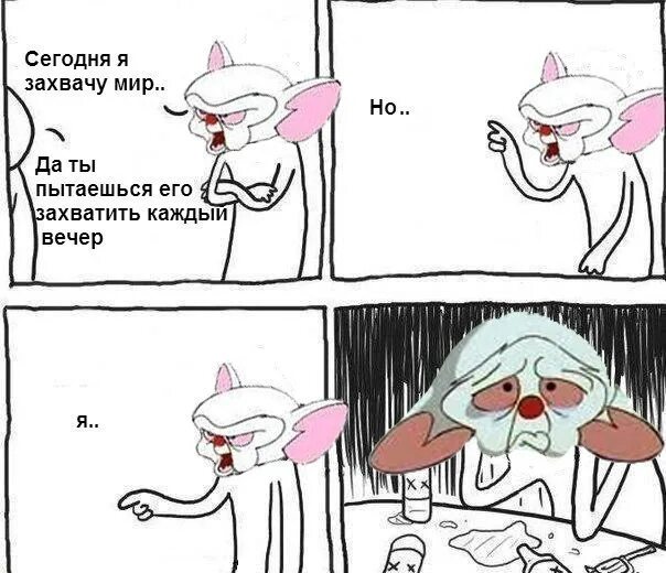 Хочешь захватить людей. Смешные картинки захват мира. Демотиваторы про четверг смешные. Пинки и брейн захватить мир. Ну как вы там потомки.