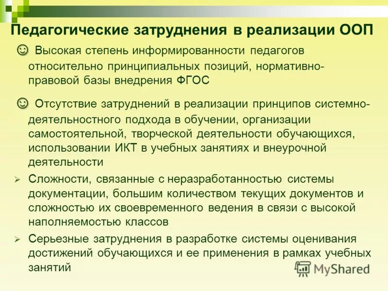 задачи психолого-педагогического сопровождения. трудности в работе воспитателя. актуальные педагогические проблемы. проблемы педагогического общения. проблемы в работе учителя.