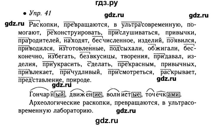 Упражнения 41 6 класс. Гдз по русскому 6. гдз по кабардинскому языку 6 класс. русский язык 6 класс упражнение 188. гдз по русскому языку 6 класс львова упражнение 153.