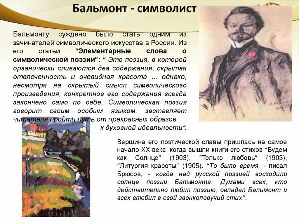 Бальмонт родное. Бальмонт символизм. Бальмонт произведения символизма. Бальмонт стихи символизм. Бальмонт элементарные слова о символической поэзии.