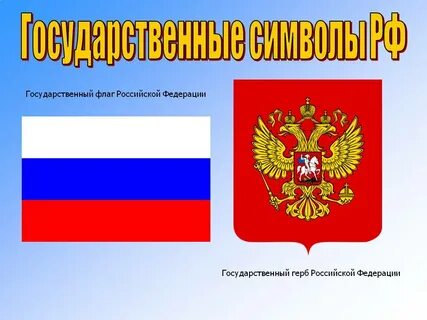 Герб флаг сайт