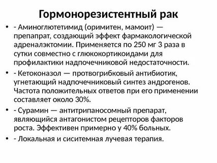 Химиотерапия простаты