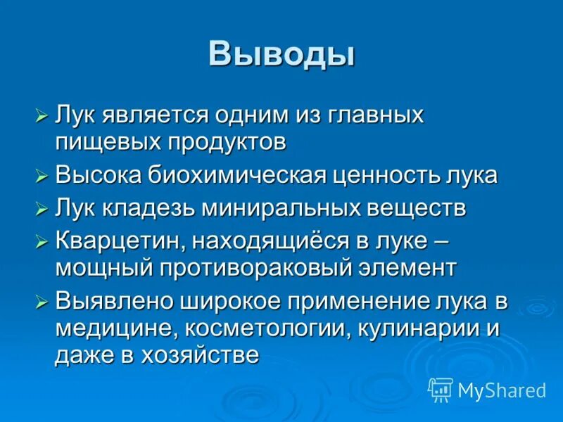 витамины в луке репчатом. какие витамины в луке репчатом. питательные вещества в луке. питательные вещества в луке. вынос из почвы элементов питания овощными культурами.