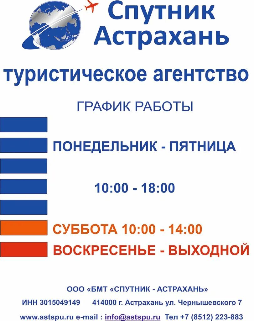 Турфирма астрахань сайт. Турфирма Спутник. Туристическое агентство Спутник. Спутник Астрахань турфирма. Туристические агентства Астрахани.