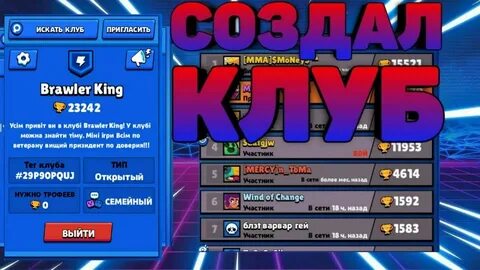 Клуб brawl stars